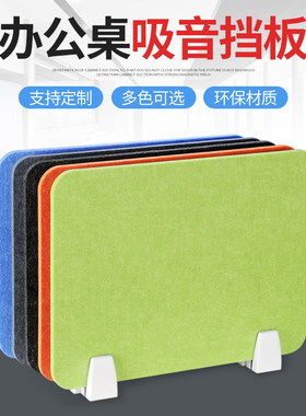 办公桌面挡板桌子隔板隔音棉学生考试挡板隔断办公室屏风工作位