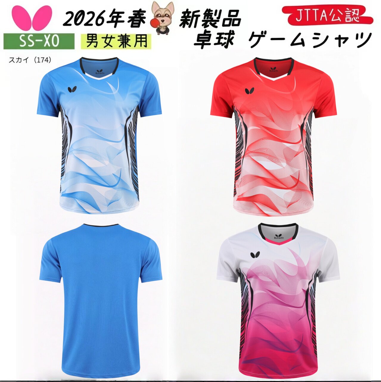 蝴蝶乒乓球服成人男女速干比赛服
