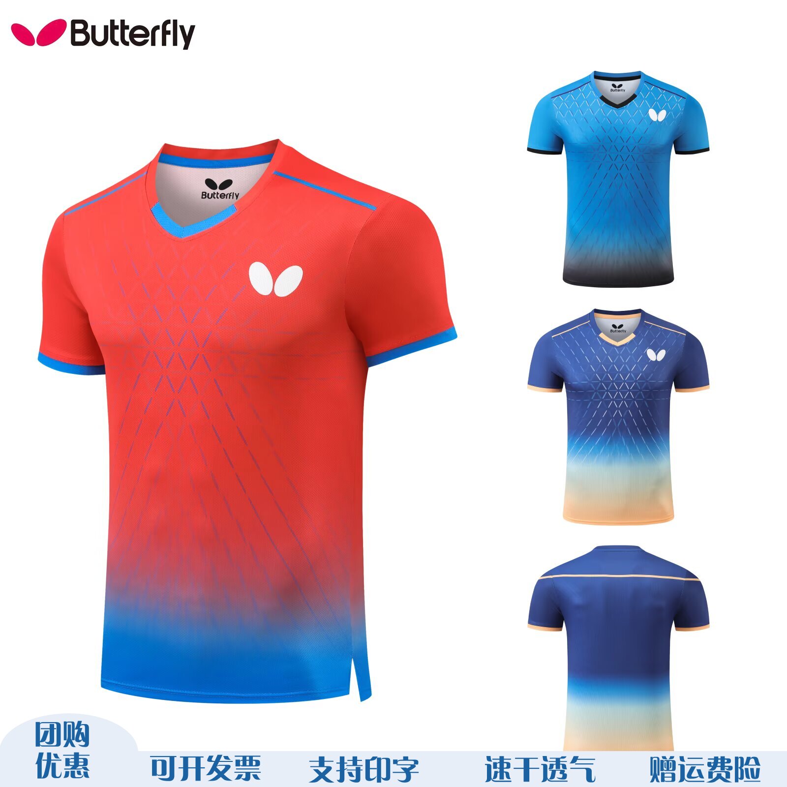 2026新款蝴蝶乒乓球服樊振东同款