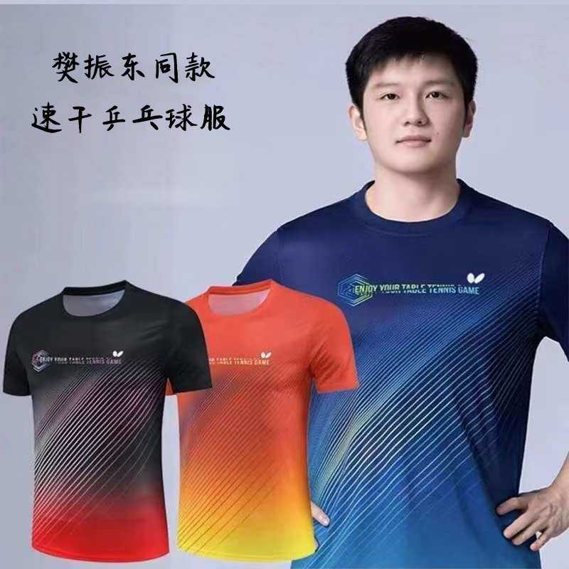 新款蝴蝶乒乓球服短袖樊振东同款