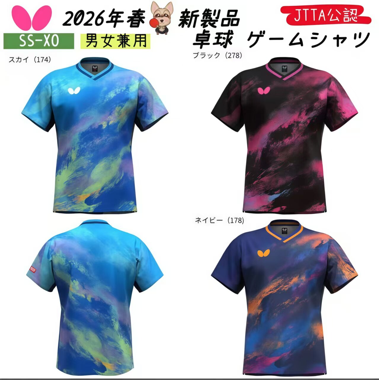 2026新款蝴蝶乒乓球服团购印字