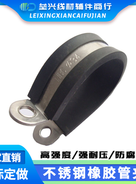 不锈钢304R型连胶条 6-100单边线夹 抱管箍 管夹卡扣喉箍管卡包胶