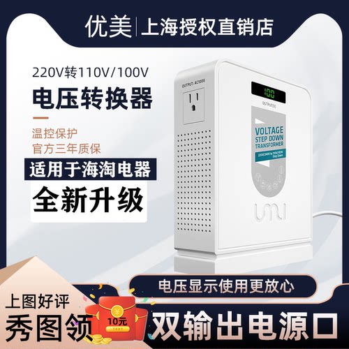 变压器220V转110V/100V日本美国