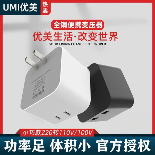 优美220v转110V/100V全铜变压器