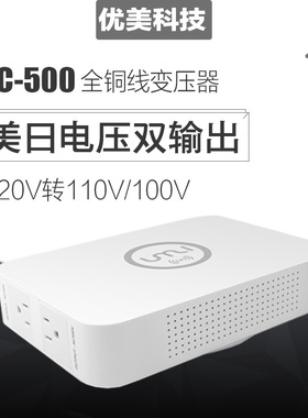 umi环形变压器220V转110V500W日本美国吸尘器用电压转换器100全铜