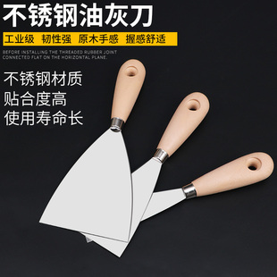 铲刀铲子油灰刀清洁刀刮刀清洁铲腻子刀不锈钢加厚刮灰刀批刀木柄