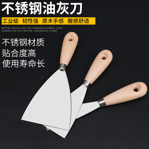 铲刀铲子油灰刀清洁刀刮刀清洁铲腻子刀不锈钢加厚刮灰刀批刀木柄