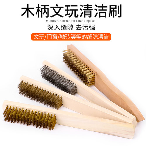 木柄钢丝刷迷你刷金刚菩提清理铜丝刷子文玩清洁钢丝刷木柄钢铜刷 - 封面