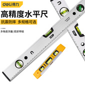 得力工具水平尺高精度平水尺靠尺小型铝合金防摔平衡仪强磁尺家用