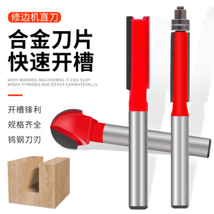 底刀V型刀直刀6厘8厘10厘12厘倒角刀雕刻机刀具 木工刃刀修边刀元