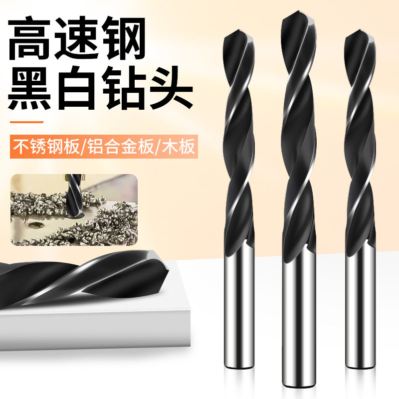 黑白钻直柄麻花钻头304不锈钢专用钻高速钢直柄麻花钻4.2/5/6/8mm