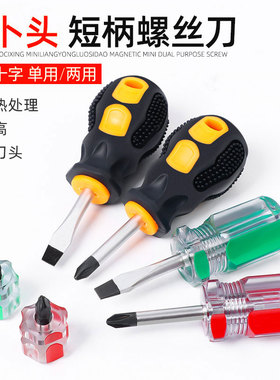萝卜头螺丝刀磁性两用伸缩螺丝刀一字十字梅花平口短小改锥