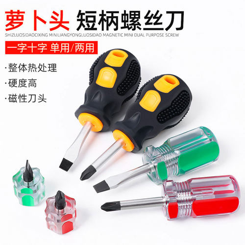 萝卜头螺丝刀磁性两用伸缩