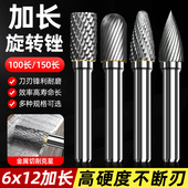硬质合金加长柄旋转锉刀 钨钢铣刀金属打磨头雕刻头6mm柄磨头6x12