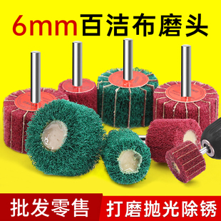夹砂百洁布磨头6mm柄夹砂布磨头抛光拉丝轮网轴轮飞翼轮纤维磨头