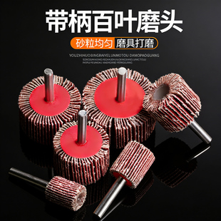 6mm带柄百叶轮磨头砂纸轮砂布轮木材打磨轮附柄砂布轮抛光轮 包邮