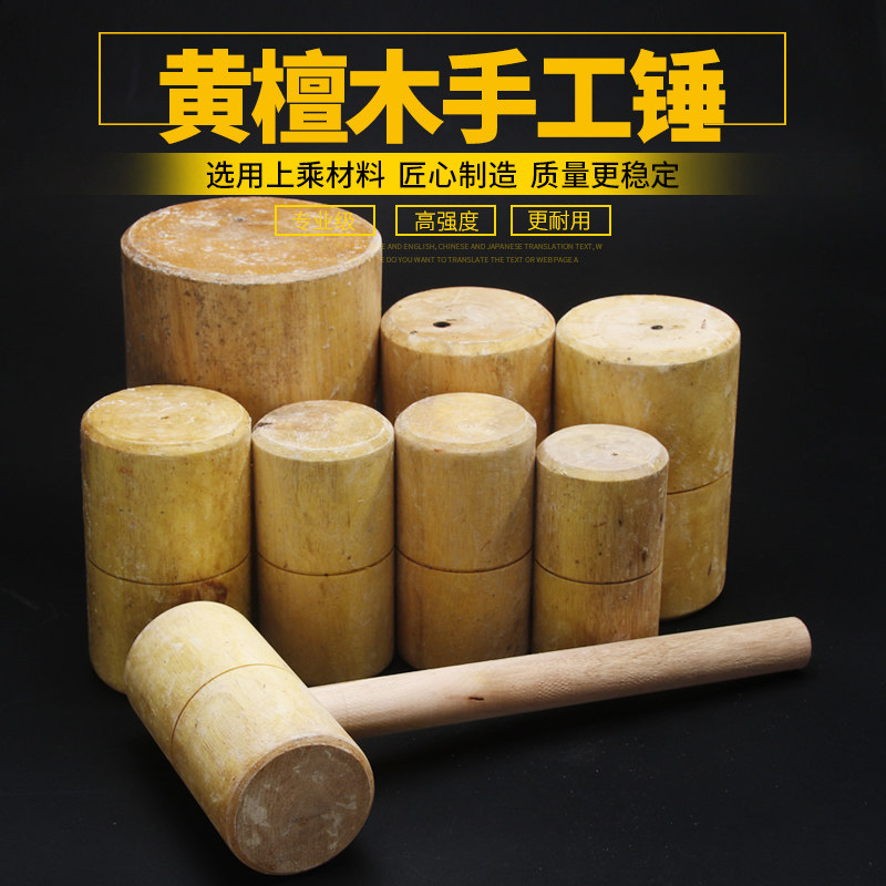 工具锤子木头锤子木榔头手工小木锤玩具锤拍卖锤钣金锤黄檀敲肉锤