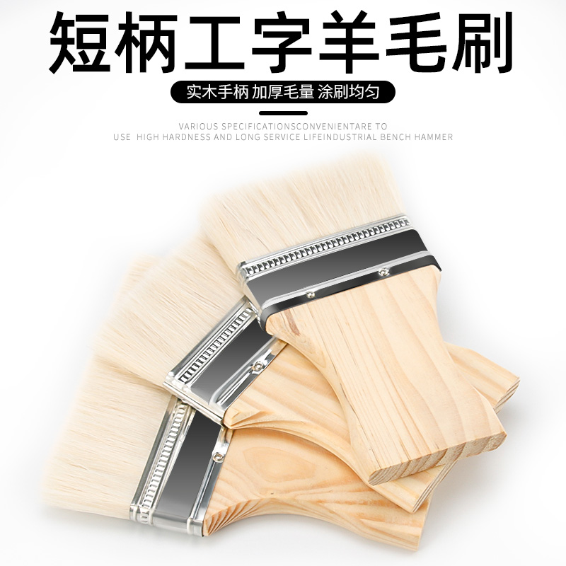 短柄羊毛刷木质手柄优质工字羊毛刷油漆刷涂料刷不掉毛456寸包邮