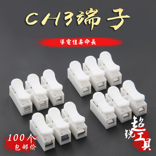 100个ch-3按压式接线端子电线