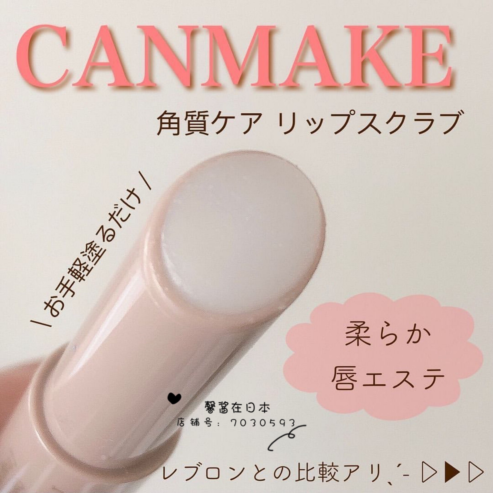 日本 井田/CANMAKE 2021年新品 唇部去角质 死皮 磨砂膏棒 润唇膏