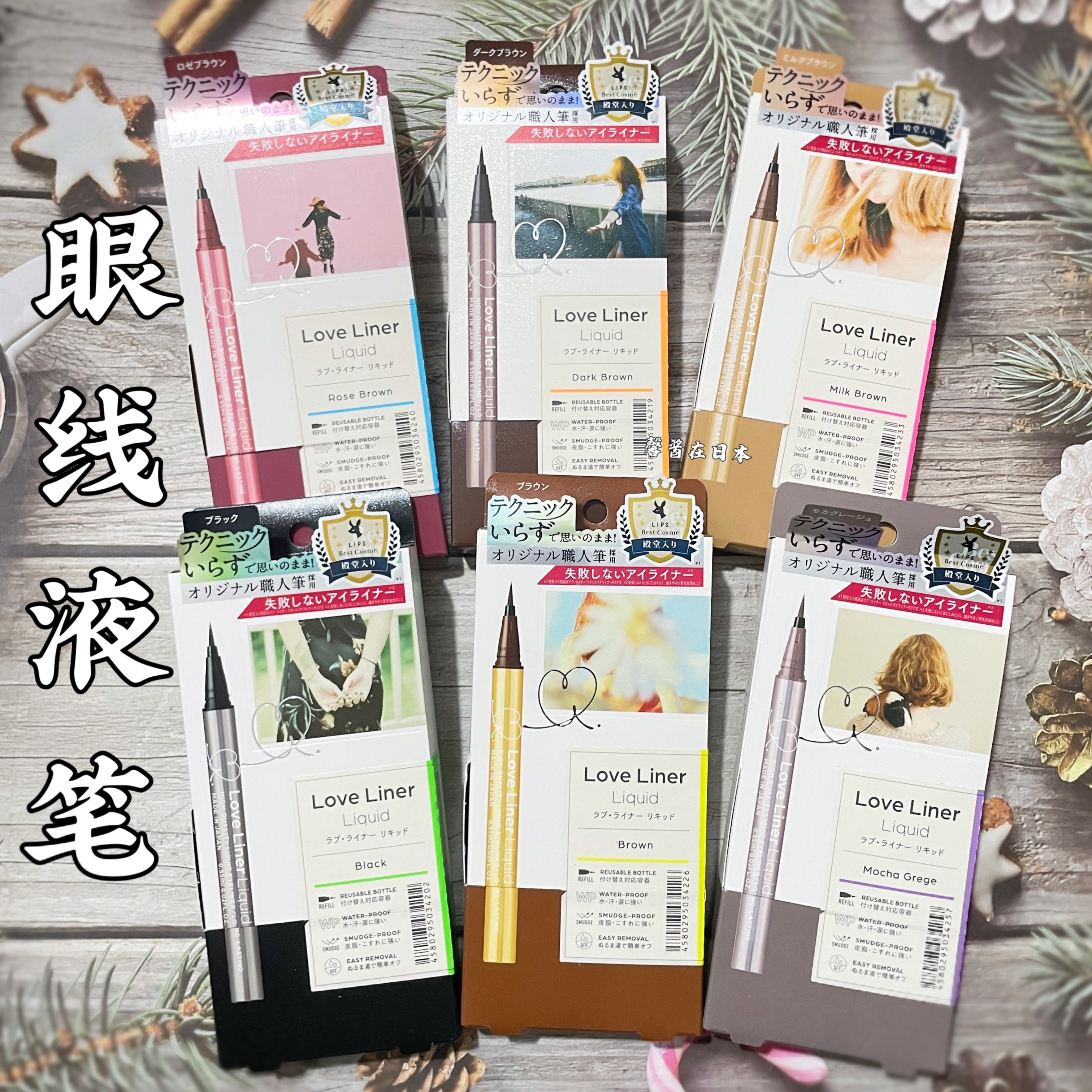 现货 日本MSH Love Liner新版随心所欲极细防水眼线液笔持久防水