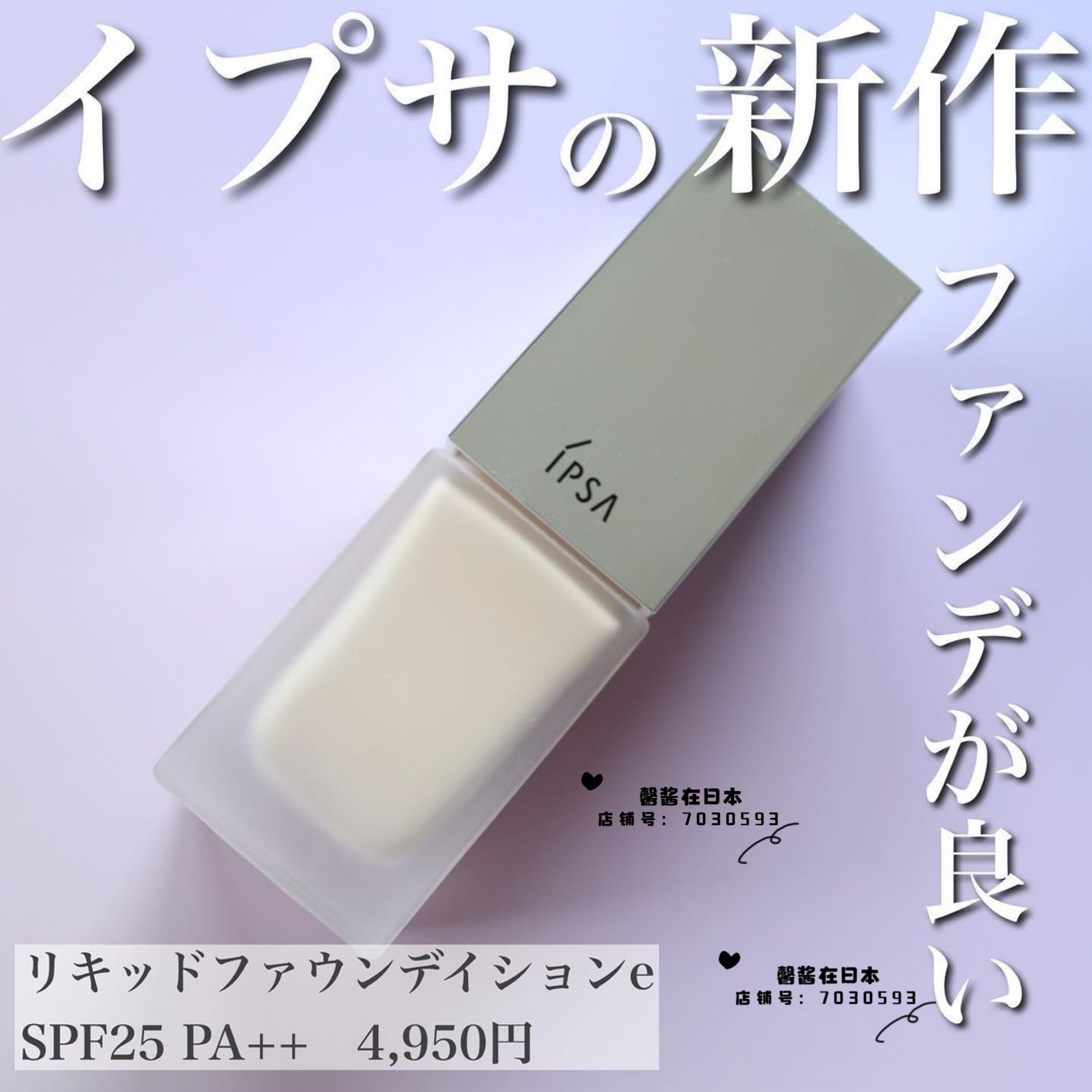 日本专柜IPSA茵芙纱2022新版裸肌遮瑕粉底液25ml保湿控油持久水润
