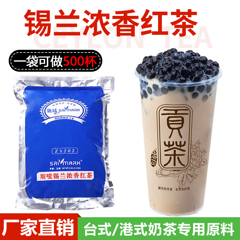 锡兰红茶奶茶店专用斯里兰卡ctc红茶粉贡茶丝袜台港式袋装8202