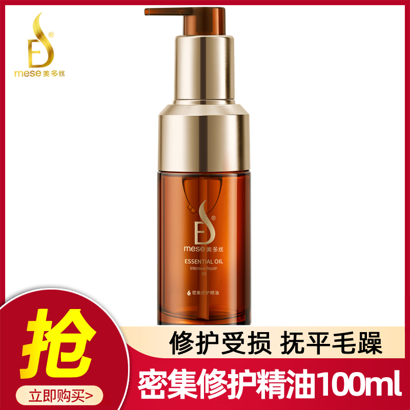 美多丝密集修护发精油100ml柔顺女士修复干枯受损改善毛躁直卷发