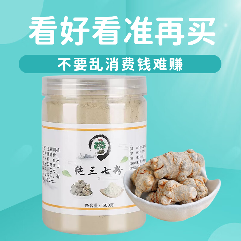 正宗云南文山三七超细粉非野生中药材正品文山特级官方旗舰店