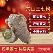 云南文山三七粉正宗无剪口特级春田七20头30头40头非野生正品 500g