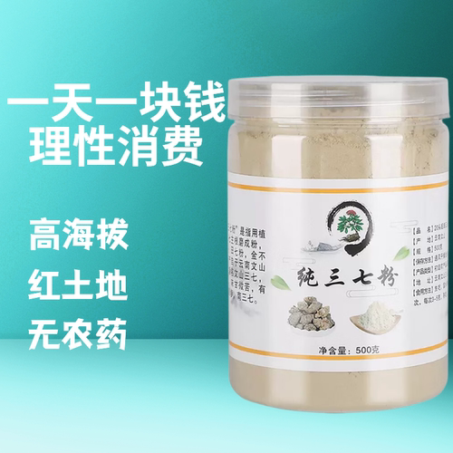 云南文山三七粉原头现磨超细粉