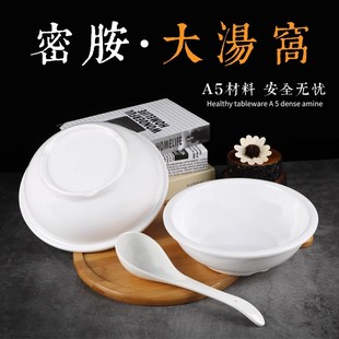 密胺餐具酒店饭店快餐店食堂家用大汤窝大汤碗饭锅多人盛饭大碗