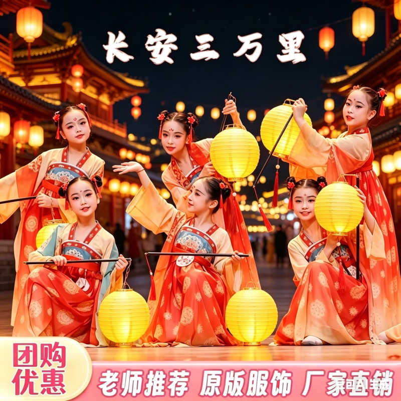 长安三万里舞蹈演出服儿童唐宫夜宴古典舞表演服汉服女童灯笼道具