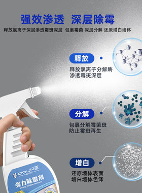 家用强力沙发汽车发霉壁布墙体墙面洗衣机除霉菌瓷砖去霉斑清除剂