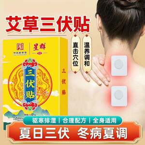 广药白云山三伏灸贴夏季常备