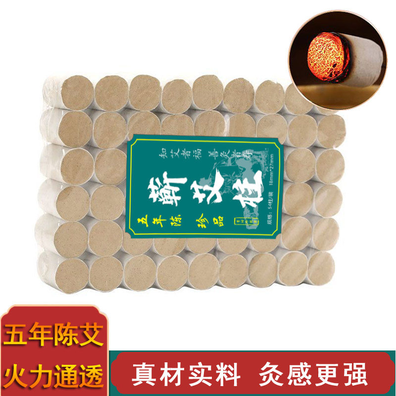 甄选优品蕲艾家用艾灸柱