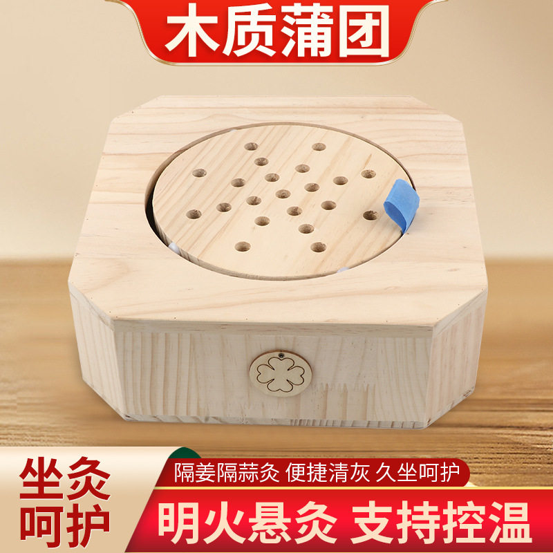 实木艾灸蒲团坐灸隔姜灸家用