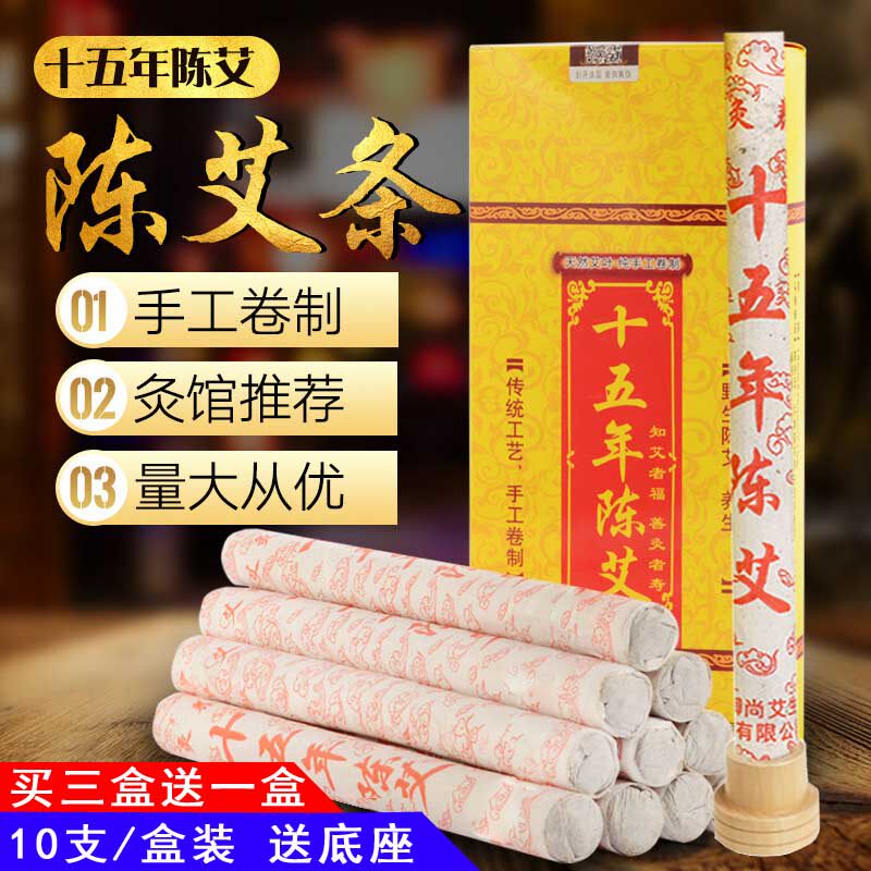艾族十五年陈纯艾条驱蚊杀菌