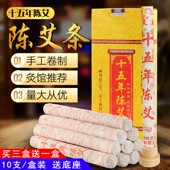 艾灸条艾条纯艾室内杀菌消毒熏驱蚊家用十五年陈艾柱艾草棒正品