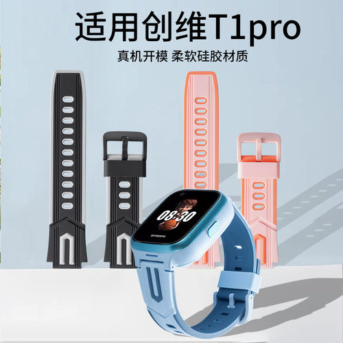 适用创维儿童电话手表T1pro表带配件通用款腕带