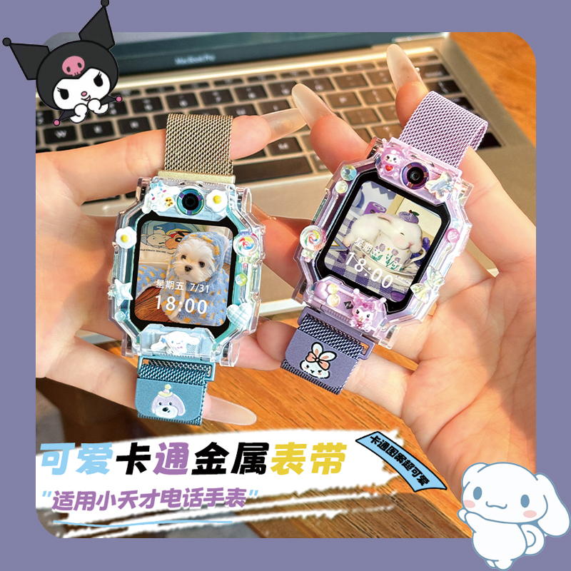 萌兔萌狗适用小天才电话手表Z11表带Z10卡通保护壳Z9金属Z8/Z6pro