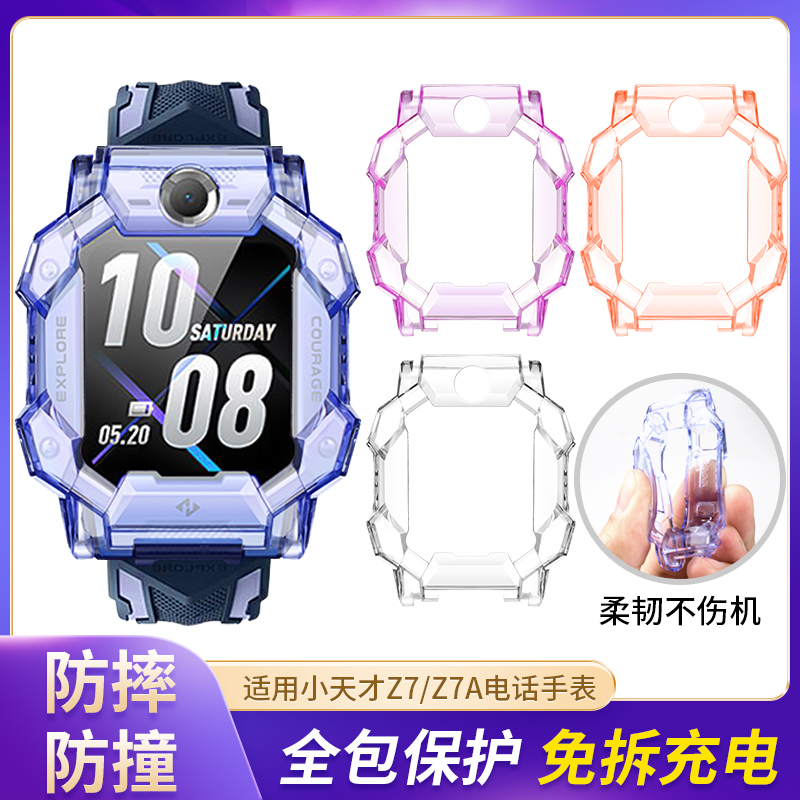 适用小天才电话手表Z7保护壳钢化膜通用透明软壳表带专用保护套