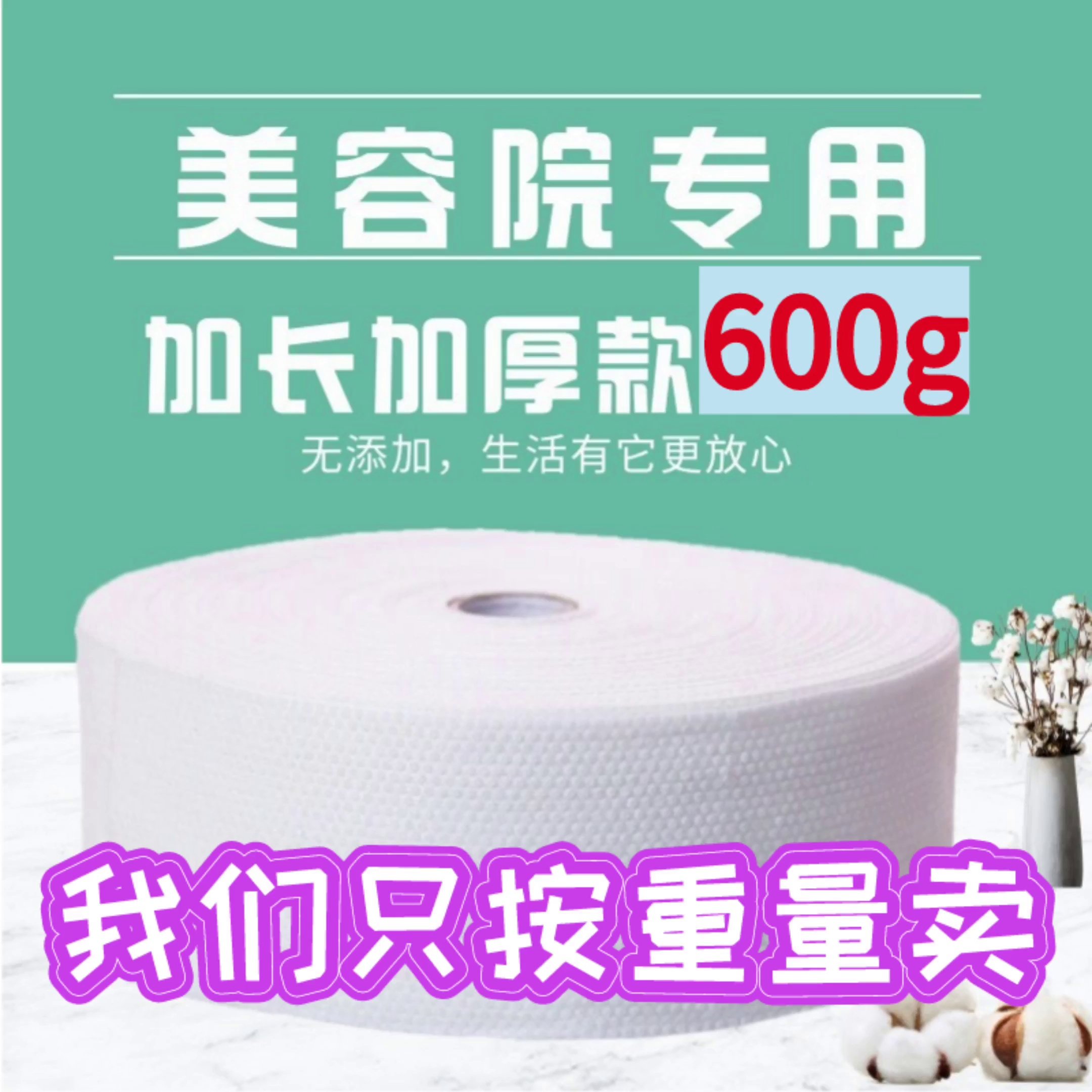 美容院洗脸巾女一次性纯棉柔巾可选加厚大卷卸妆棉洁面巾纸擦脸巾