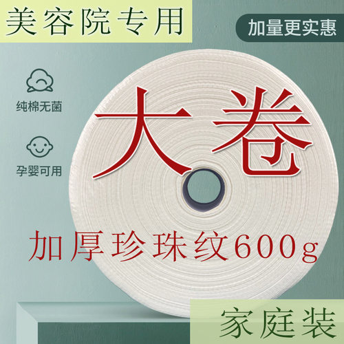 美容院纯棉珍珠棉洗脸巾家庭大卷