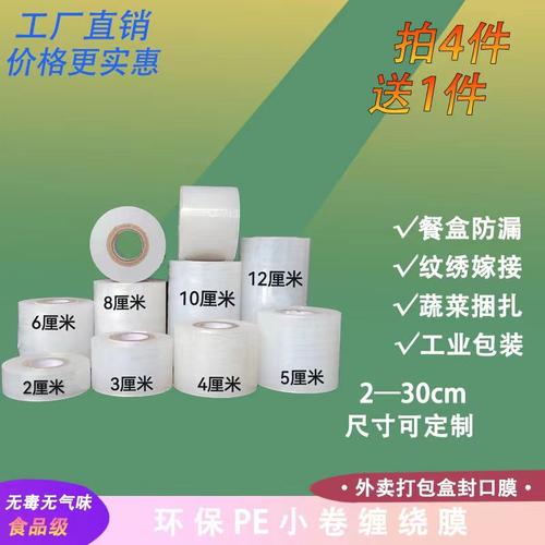 小卷pe缠绕膜外卖防漏膜