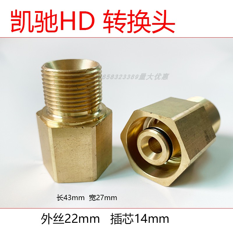 适用凯驰卡赫HD6/15/HD5/11/HD7/11改装水枪转换头变径 汽车用品/电子/清洗/改装 洗车水管接头 原图主图