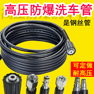 洗车机高压防爆钢丝管家用280380型适用亿力莫甘娜徕本凯驰软管子