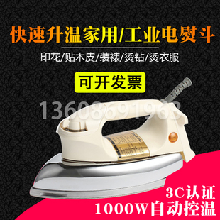 电烫斗工业家用烫画贴木皮1000W 镜面不锈钢老式 电熨斗调温铁干式