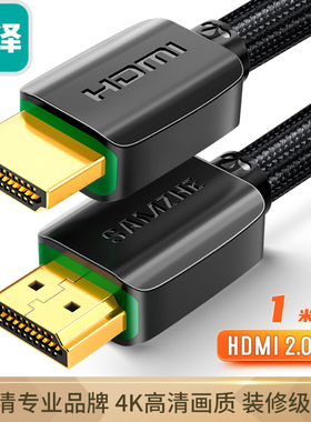 山泽 910HD 915HD 920HD 930HD HDMI线2.0版 4k数字高清线 包邮