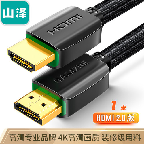 山泽 950HD 980HD 9100HD 9150HD HDMI线2.0版 4k数字高清线 包邮